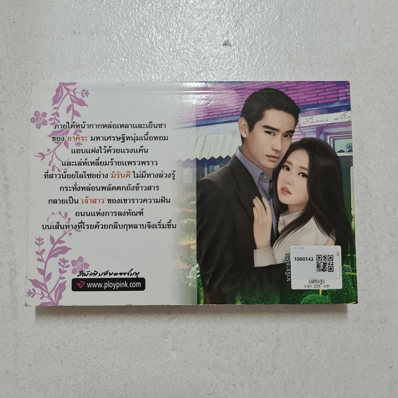 เล่ห์อสูร - นาราจันทร์ รูปที่ 2