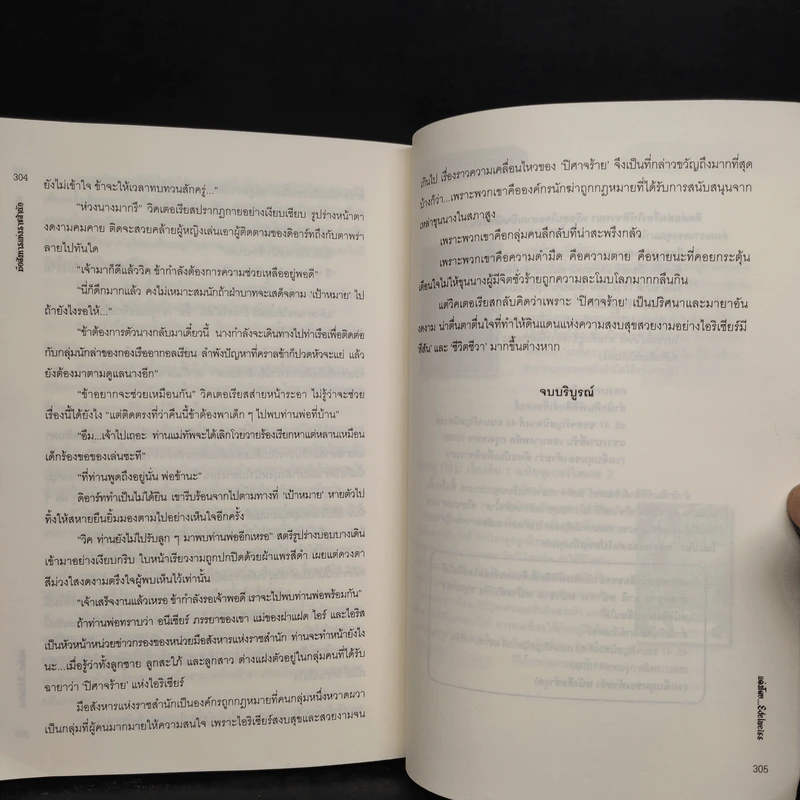 มือสังหารแห่งราชสำนัก - Edelweiss รูปที่ 8