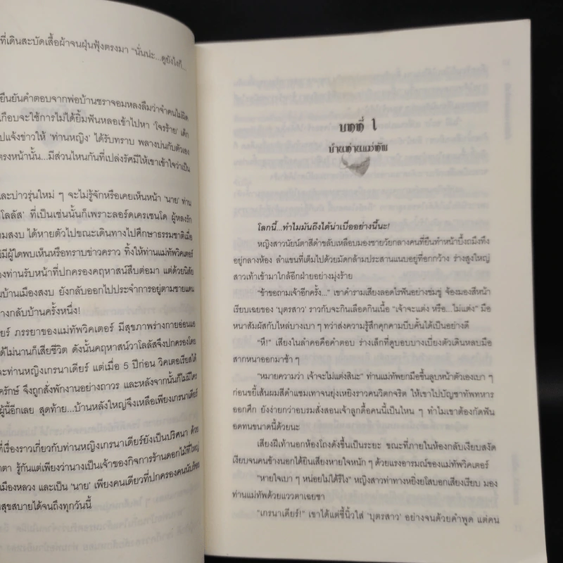 มือสังหารแห่งราชสำนัก - Edelweiss รูปที่ 7