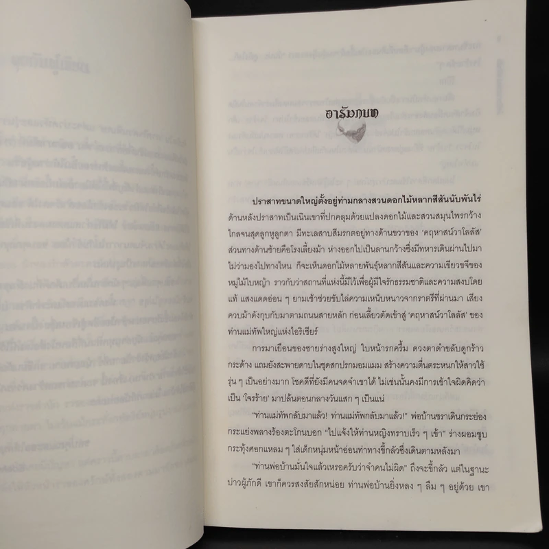 มือสังหารแห่งราชสำนัก - Edelweiss รูปที่ 6