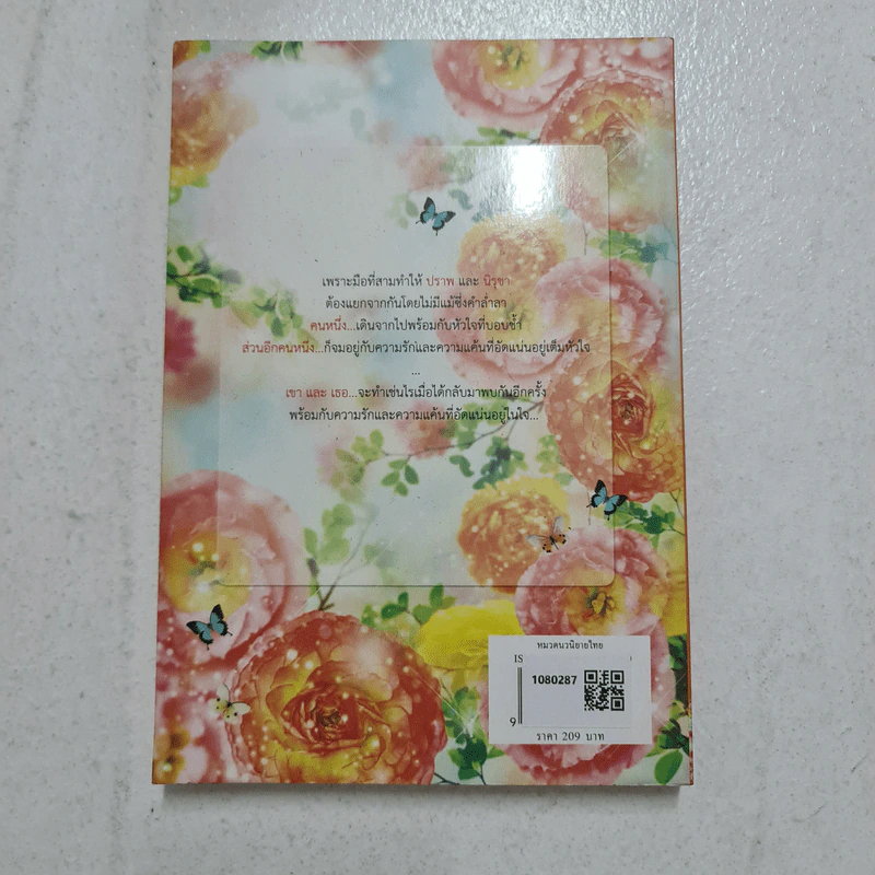 รัก...ในรอยใจ - มักเน่ รูปที่ 2