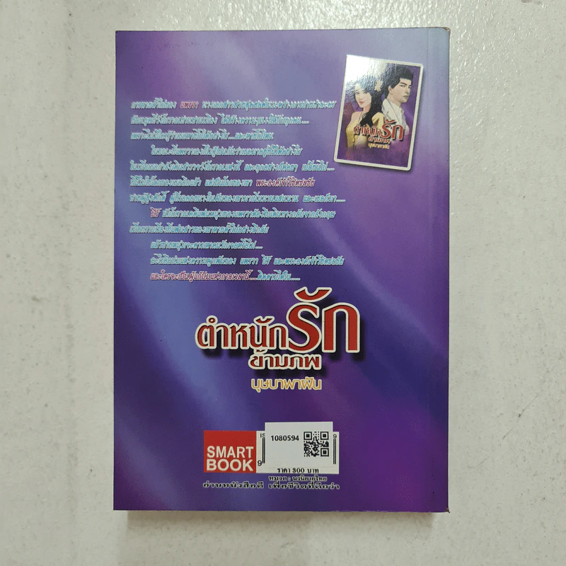 ตำหนักรักข้ามภพ - บุษบาพาฝัน รูปที่ 2