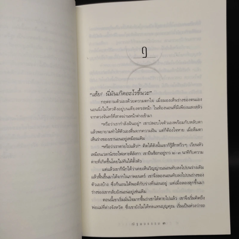 ท่องนรกเที่ยวสวรรค์ - ณัฐพบธรรม รูปที่ 7