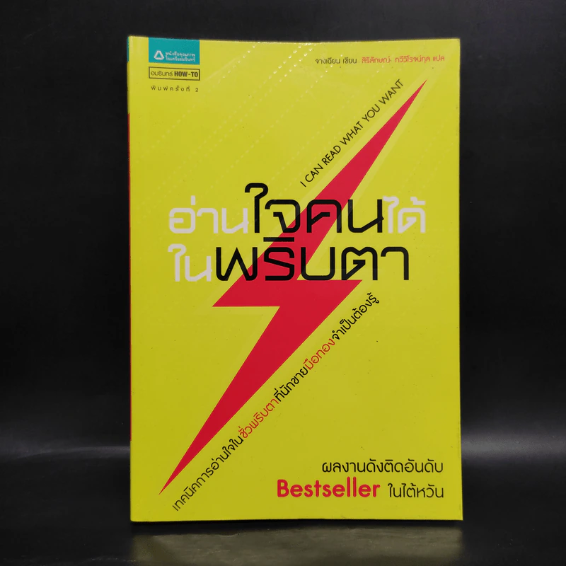 อ่านใจคนได้ในพริบตา - จางเฉียน รูปที่ 1