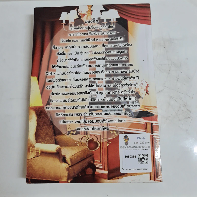 เลขายอดรัก - แก้วชวาลา รูปที่ 2