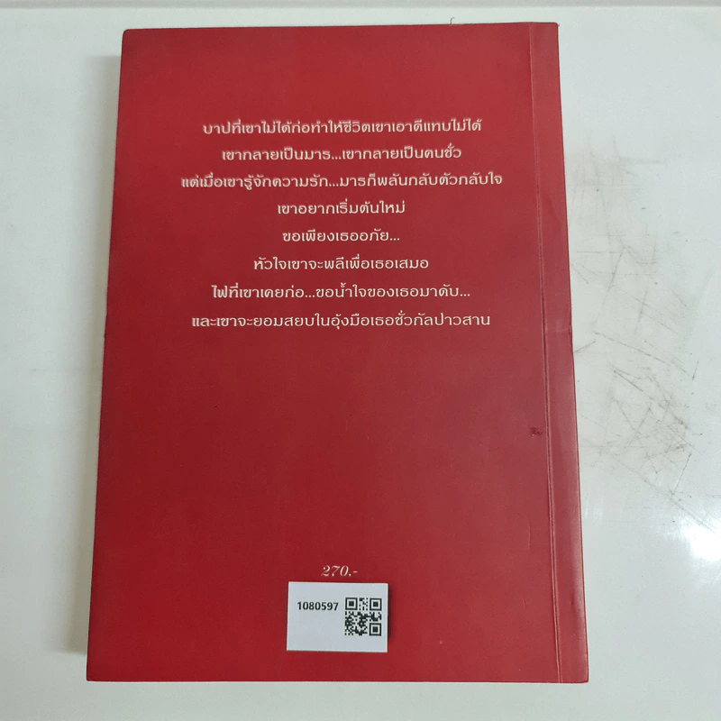 เพลิงมาร - อาริตา รูปที่ 2