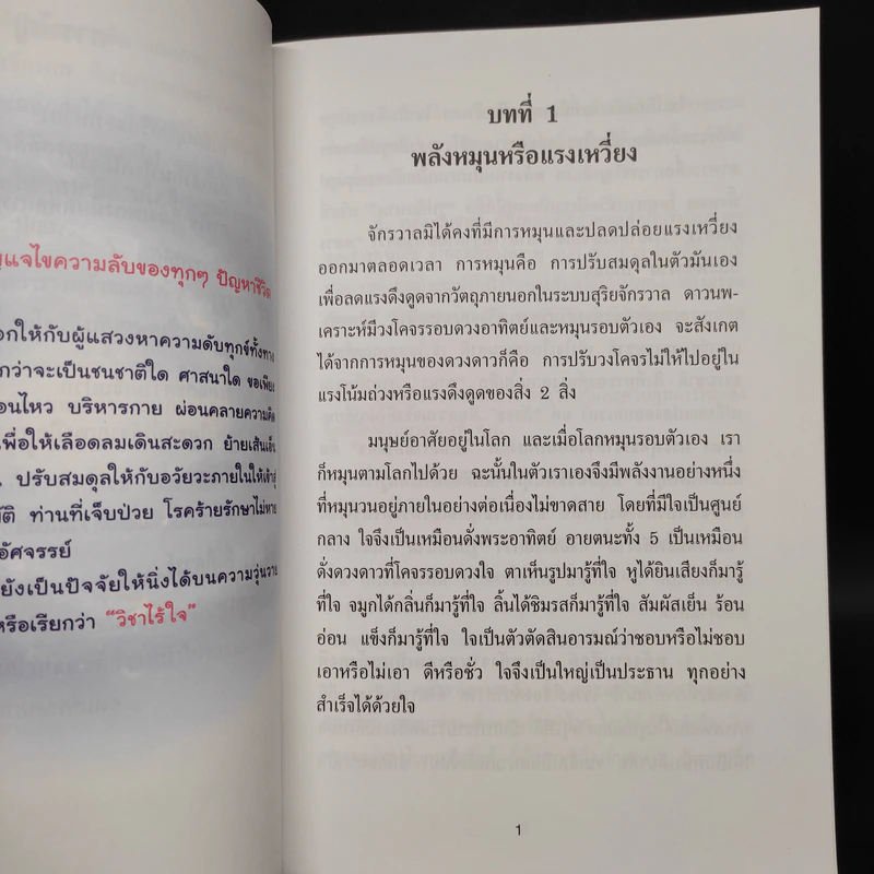 สมาธิเพื่อการผ่อนคลายรักษา สุขภาพกายและจิต - องค์รวม รูปที่ 7