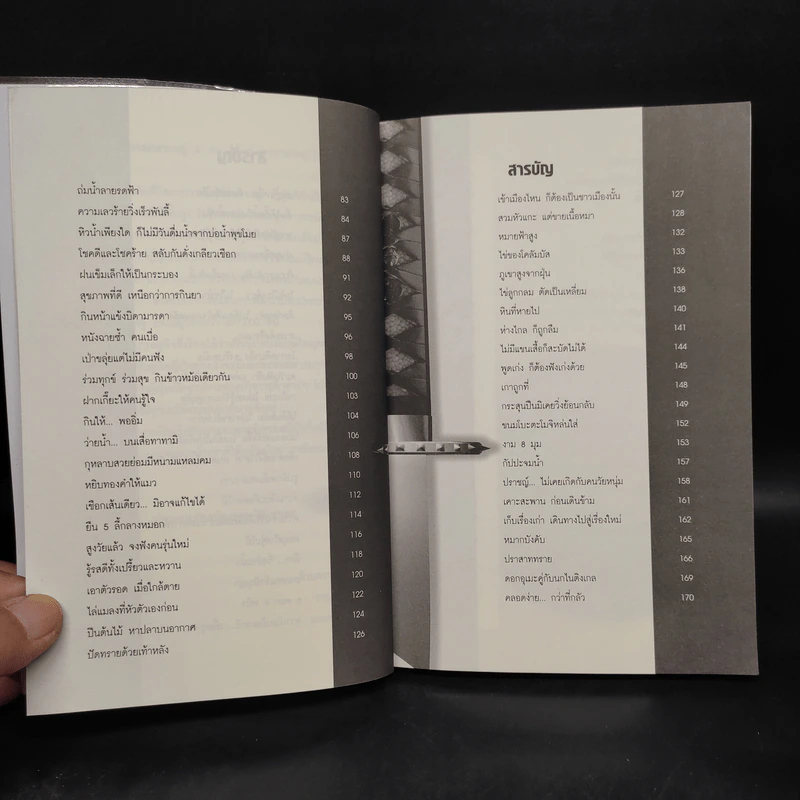 ปรัชญาซามูไร ฉบับสร้างคนธรรมดาให้เป็นยอดคน - รจนา นากาชิม่า, ทศ คณนาพร รูปที่ 7