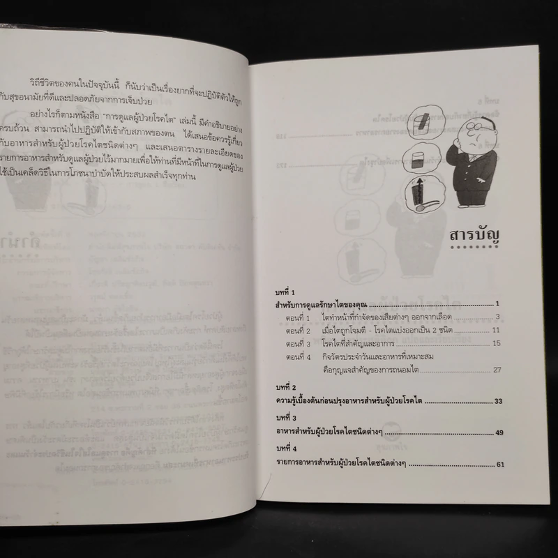 การดูแลผู้ป่วยโรคไต และความรู้ทางโภชนาการสำหรับผู้ป่วยโรคไต - พนิดา กุลประสูติดิลก รูปที่ 5