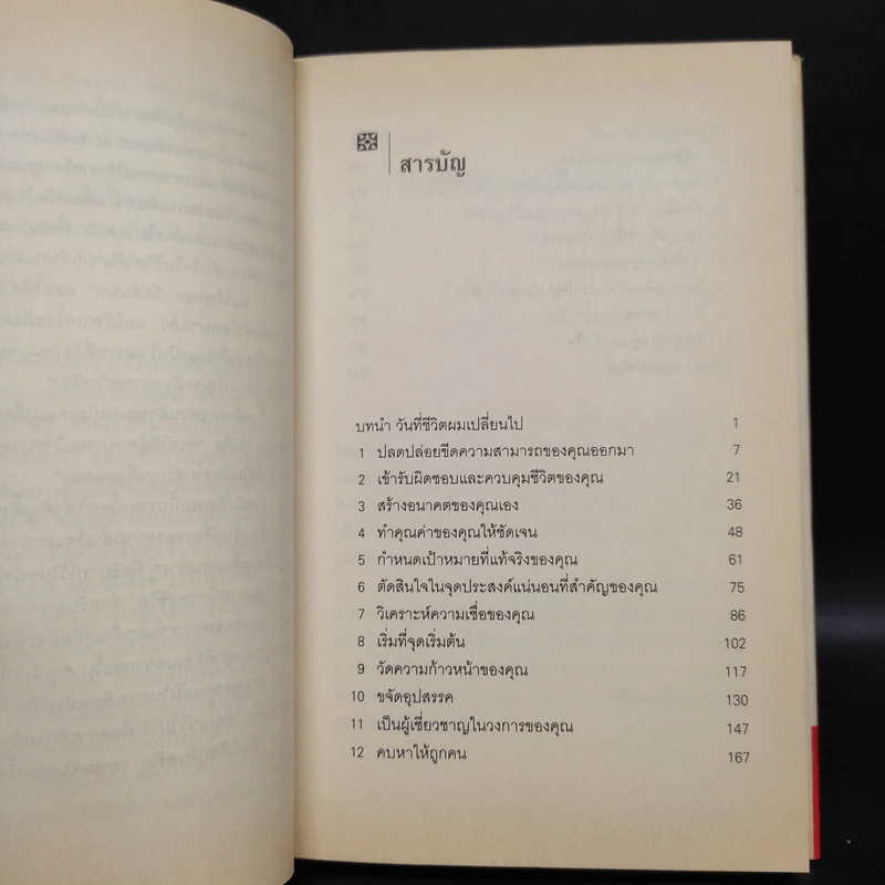 เป้าหมาย! Goals! - Brian Tracy รูปที่ 6