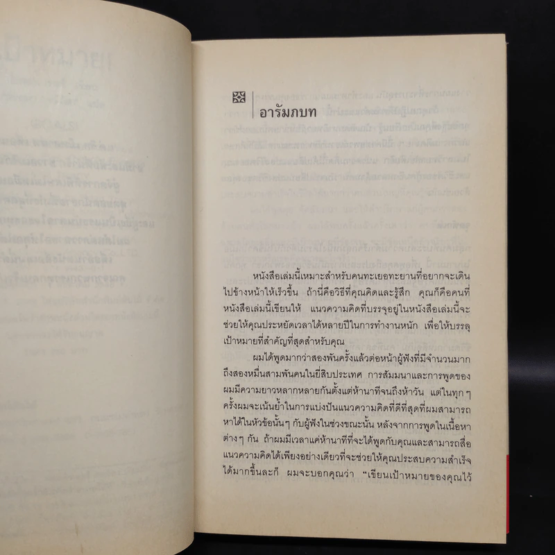 เป้าหมาย! Goals! - Brian Tracy รูปที่ 5