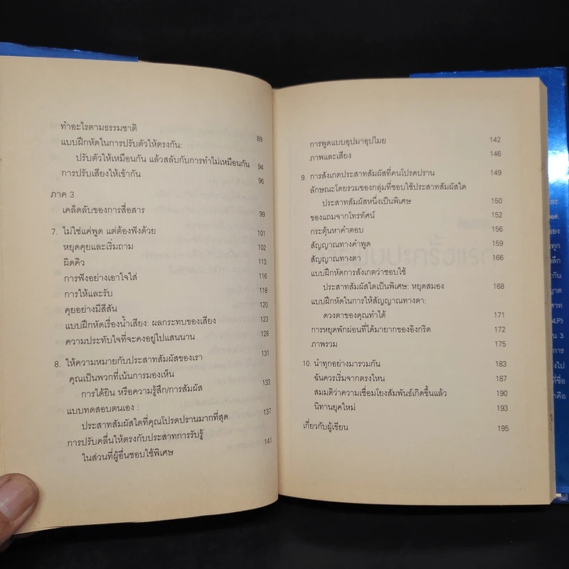 วิธีทำให้คนชอบคุณภายในเก้าสิบวิ! - Nicholas Boothman รูปที่ 7