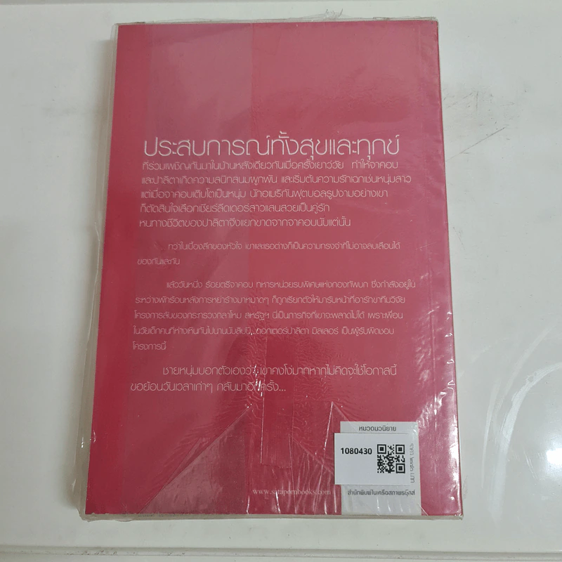 ยุทธการล่าจารกรรมรัก - ณารา รูปที่ 2