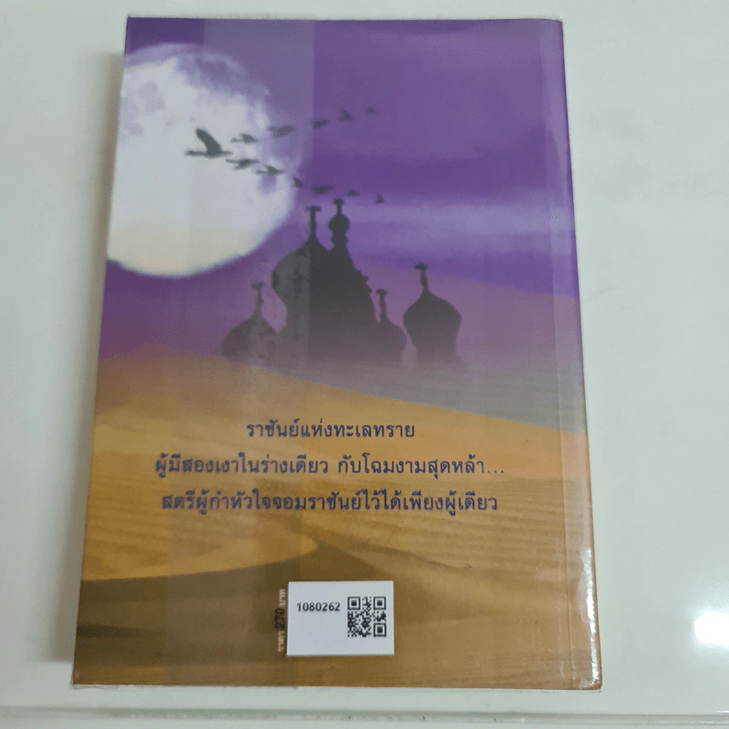 อินทรีทะเลทราย - โสภี พรรณราย รูปที่ 2