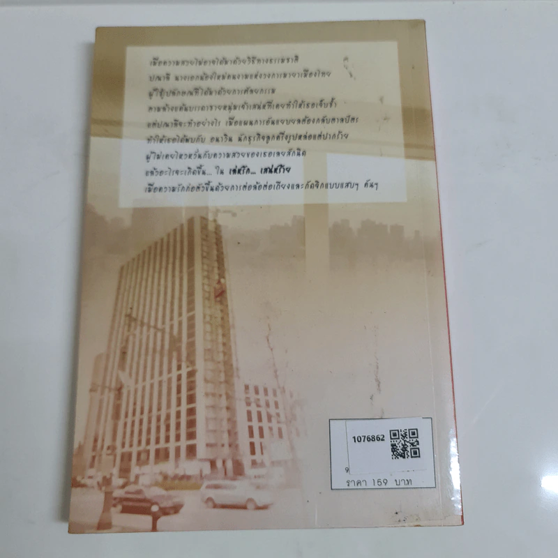 เล่ห์รัก...เสน่ห์ร้าย - wadeeM รูปที่ 2