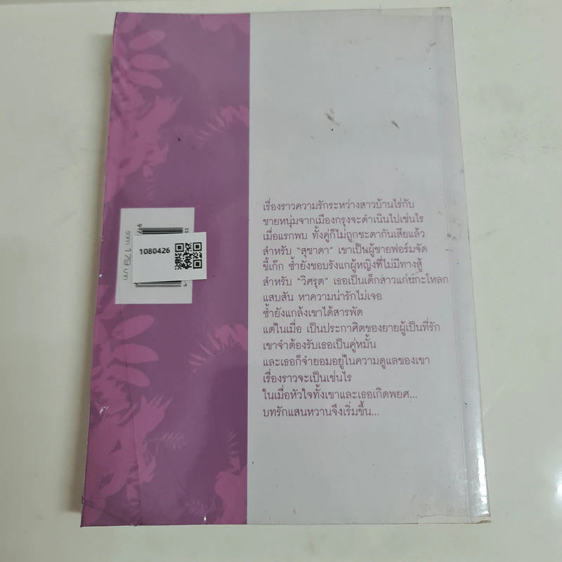 รักพยศกบฏหัวใจ - ทองหลาง รูปที่ 2