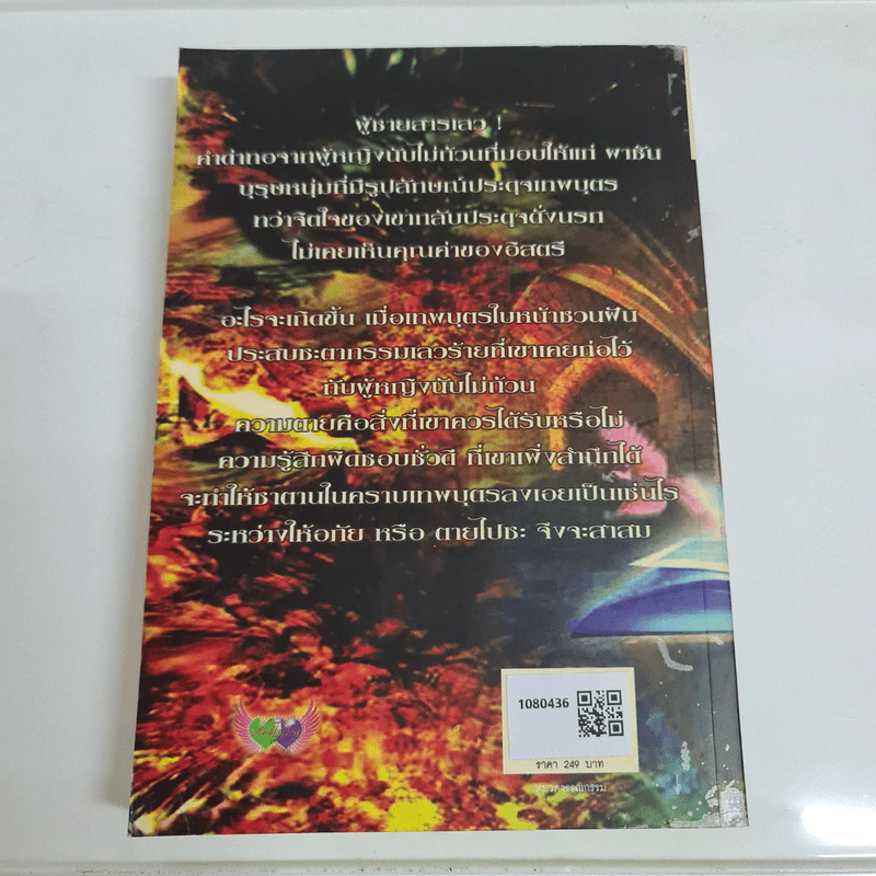 เทพบุตรคนบาป - อิรัชชัย รูปที่ 2