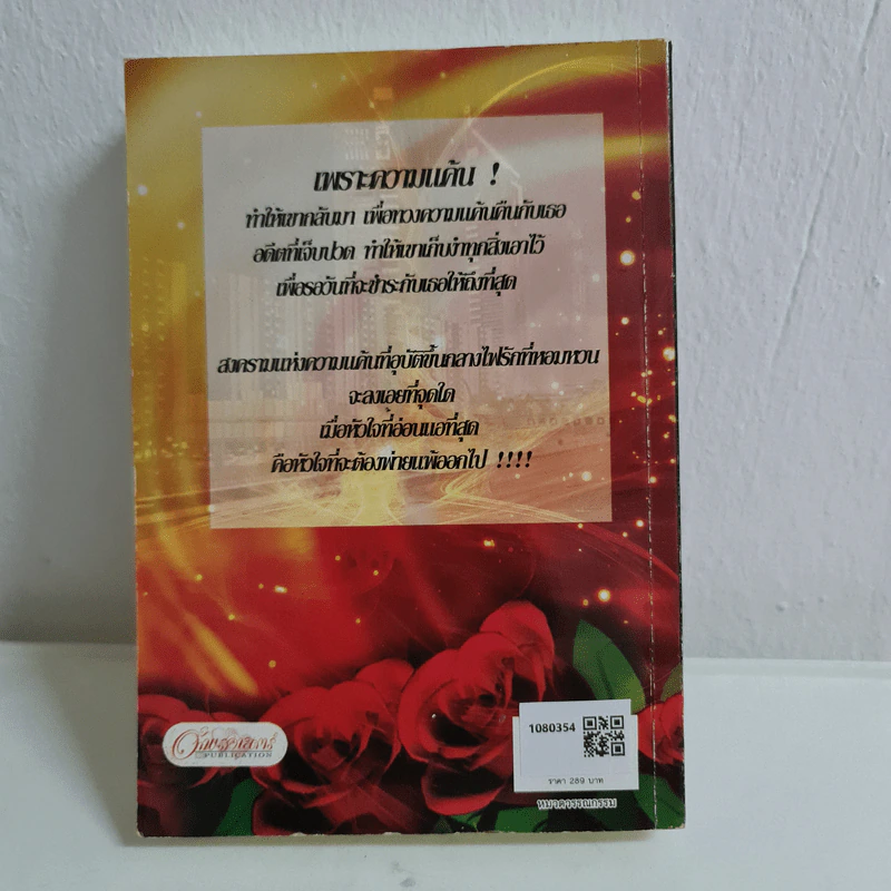 กบฏรัก - Mermade_pk รูปที่ 2