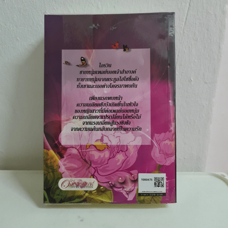 ซ่อนรักในเงาแค้น - อัมราน รูปที่ 2