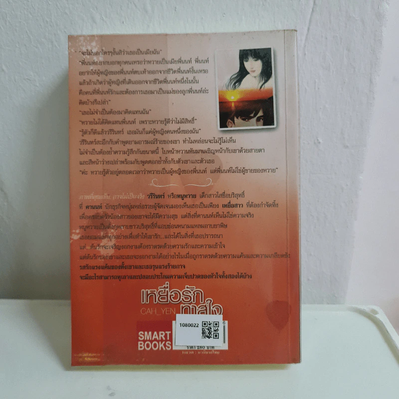 เหยื่อรักทาสใจ - Cah_Yen รูปที่ 2
