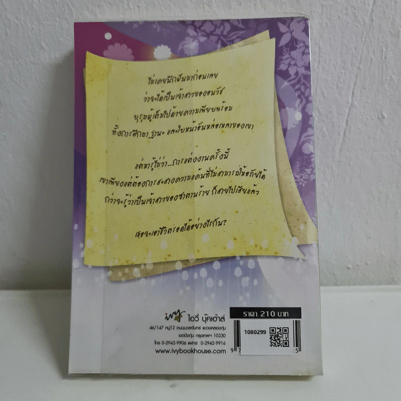 แค้นนี้มีไว้เพื่อรัก - Sintear รูปที่ 2
