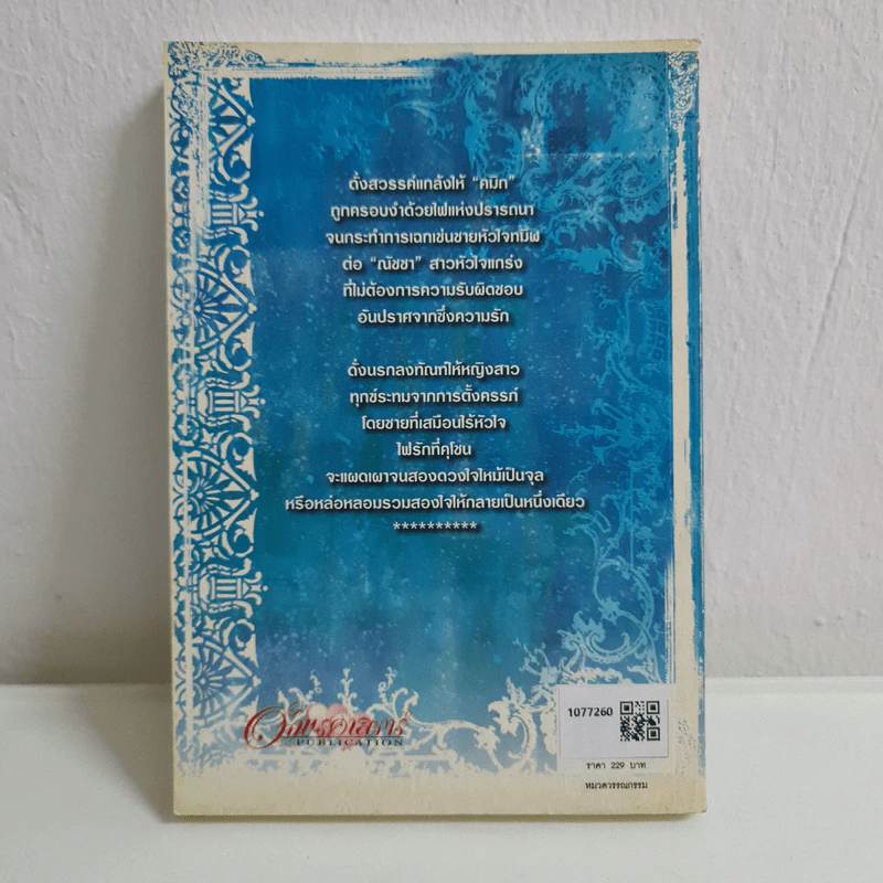 หัวใจในไฟรัก - บุลกรณ์ รูปที่ 2