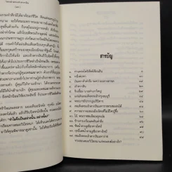 ใครฆ่าพระเจ้าตากสิน - ภิกษุณีวรมัย กบิลสิงห์ รูปที่ 6