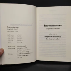ใครฆ่าพระเจ้าตากสิน - ภิกษุณีวรมัย กบิลสิงห์ รูปที่ 5