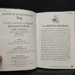ดูดวงให้ดวงดี ปีฉลู พ.ศ.2552 - หมอไพศาล ซอยพิบูลเวศม์ รูปที่ 5