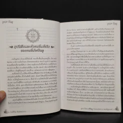 ดูดวงให้ดวงดี ปีฉลู พ.ศ.2552 - หมอไพศาล ซอยพิบูลเวศม์ รูปที่ 6