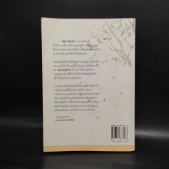สัปดาห์สุดท้าย - นวพร เรืองสกุล รูปที่ 2