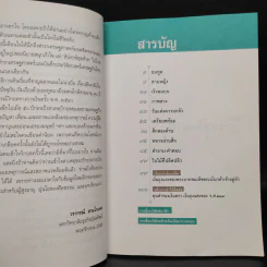 สัปดาห์สุดท้าย - นวพร เรืองสกุล รูปที่ 6