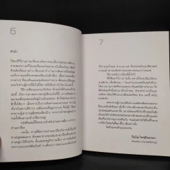 30 วัน - ภิญโญ ไตรสุริยธรรมา รูปที่ 7