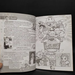 เล่นโกะกับปังปอนด์ The Comics รูปที่ 6