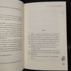 นิยายแจ่มใส [7's] วางแผนร้าย ปั้นหัวใจยัยหน้าใสสุดจี๊ด - แสตมป์เบอรี่ รูปที่ 6