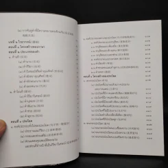 หลักไวยากรณ์จีน - อดุลย์ รัตนมั่นเกษม รูปที่ 8