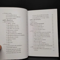 หลักไวยากรณ์จีน - อดุลย์ รัตนมั่นเกษม รูปที่ 7