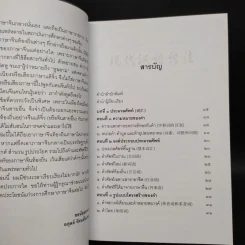 หลักไวยากรณ์จีน - อดุลย์ รัตนมั่นเกษม รูปที่ 6