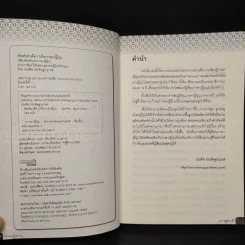 ศัพท์สะเด็ด เกร็ดภาษาญี่ปุ่น - บัณฑิต ประดิษฐานุวงษ์ รูปที่ 5