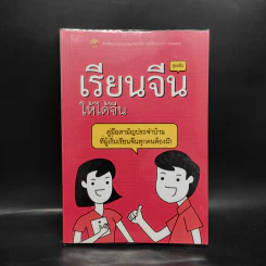 เรียนจีนให้ได้จีน - สุ่ยหลิน รูปที่ 1