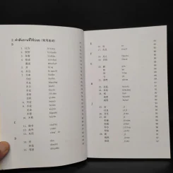 คำบุพบทและคำสันธานที่ใช้บ่อยในภาษาจีน รูปที่ 8