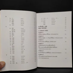 คำบุพบทและคำสันธานที่ใช้บ่อยในภาษาจีน รูปที่ 10