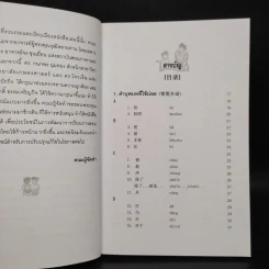 คำบุพบทและคำสันธานที่ใช้บ่อยในภาษาจีน รูปที่ 6