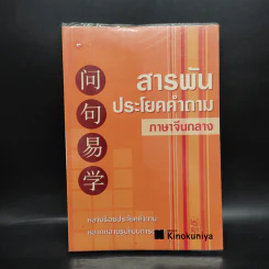 สารพันประโยคคำถาม ภาษาจีนกลาง รูปที่ 1