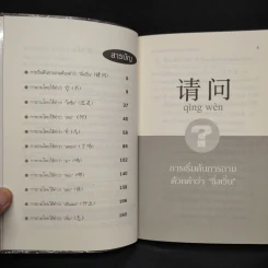 สารพันประโยคคำถาม ภาษาจีนกลาง รูปที่ 6
