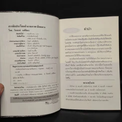 สารพันประโยคคำถาม ภาษาจีนกลาง รูปที่ 5
