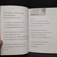เมื่อบุญเคลื่อนไหว เวรกรรมต้องเคลื่อนย้าย ตอน สัญญาณบุญเตือนต่ออายุขัย - อ.ชีวาธรรม รูปที่ 6