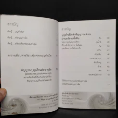 เมื่อบุญเคลื่อนไหว เวรกรรมต้องเคลื่อนย้าย ตอน สัญญาณบุญเตือนต่ออายุขัย - อ.ชีวาธรรม รูปที่ 5
