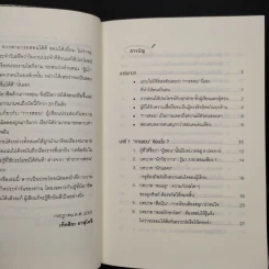สอนเก่งสอนเป็น - Tetsuya Yasukochi รูปที่ 6