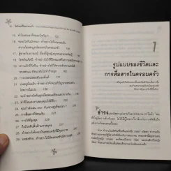 จิตวิทยาชีวิตครอบครัว - ดร.นวลศิริ เปาโรหิตย์ รูปที่ 7